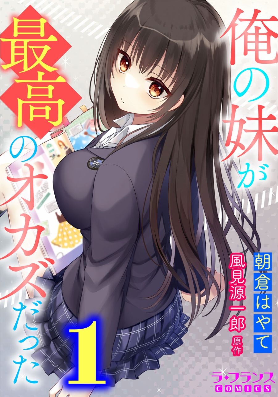 我的妹妹是最棒的配菜漫画.jpg