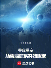 Screenshot 2025-10-03 at 11-25-26 吞噬星空：从雪鹰体系开始崛起 - Google 搜索.png